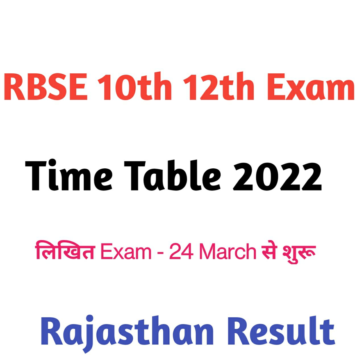 RBSE Board Exam Time Table 2022 - Class10th ,12th - Rajasthan Education ...