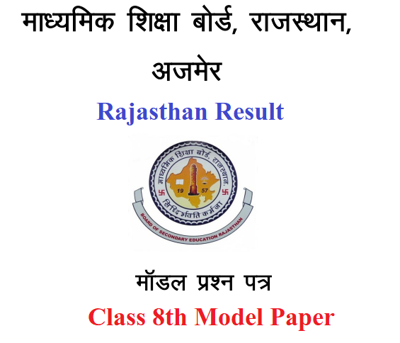 RBSE 8 Class Model Paper 2022 Download Pdf