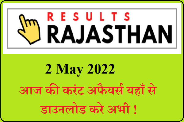 2 May 2022 GK Today Current Affairs in Hindi