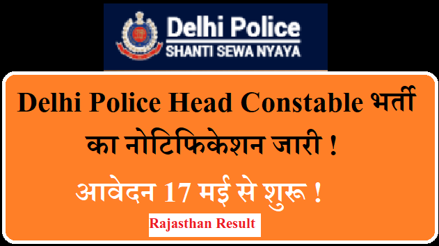 Delhi Police Head Constable Ministerial Recruitment 2022 Online Apply