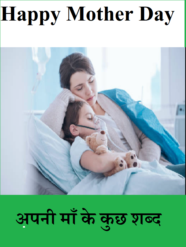 Happy Mother day Quotes in hindi