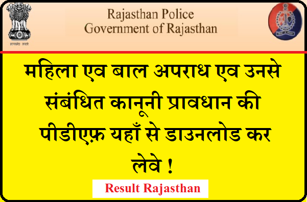 Rajasthan Police Mahila Bal Apradh Pdf download