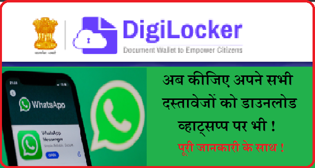 How To Download Digilocker Documents On Whatsapp