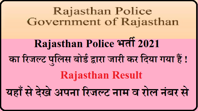 Rajasthan Police Result 2022 Pdf Download Shift Wise  
