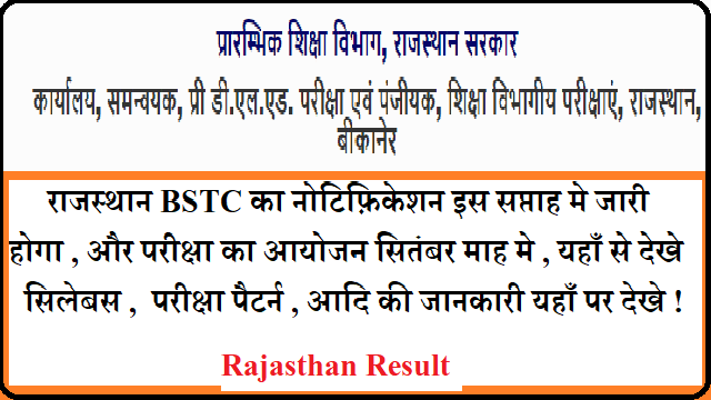 Rajasthan BSTC Form 2022