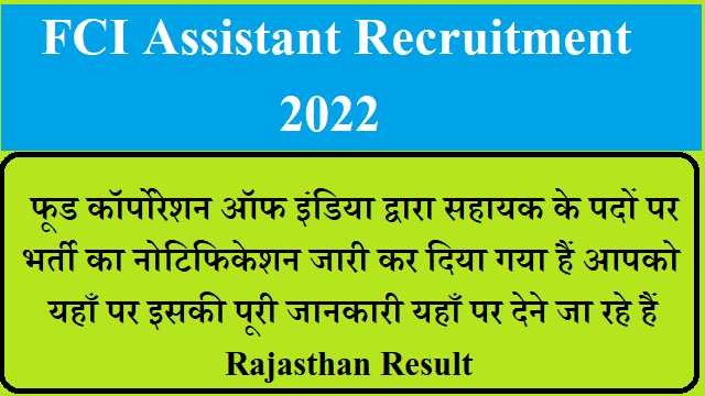FCI Assistant Recruitment 2022