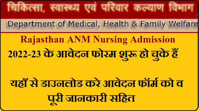 Rajasthan ANM Admission 2022-23