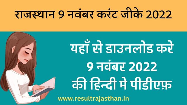 Rajasthan 9 November Current Affairs 2022