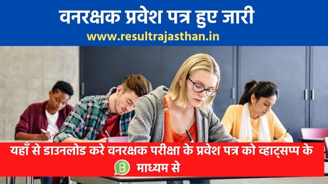 RSMSSB Forest Guard Admit Card Download By WhatsApp 2022 