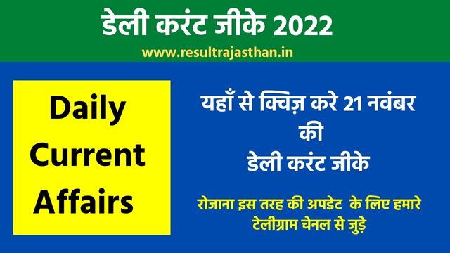 Rajasthan 21 November Current Affairs 2022