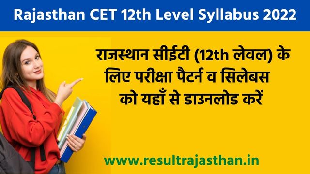 Rajasthan CET Syllabus 12th Level 2022