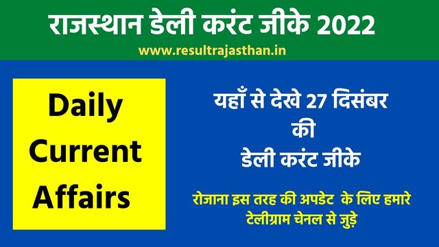 Rajasthan 27 December Current Affairs 2022