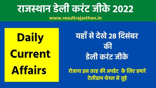 Rajasthan 28 December Current Affairs 2022