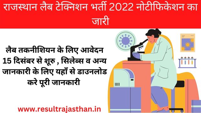 Rajasthan Lab Technician Vacancy 2022 