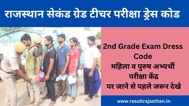 RPSC 2nd Grade Exam Dress Code 2022 