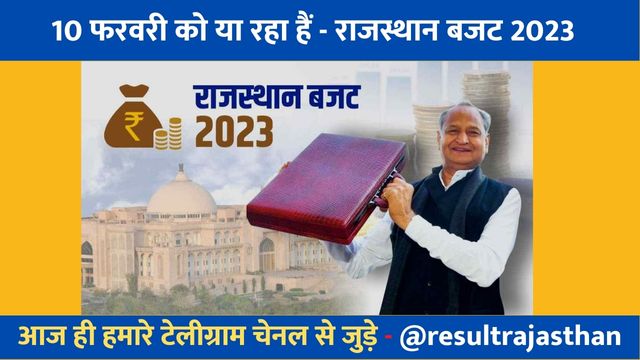 Rajasthan Budget 2023 आज गहलोत पेश करेंगे राजस्थान का अंतिम बजट
