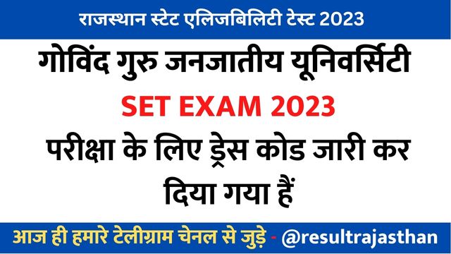 Rajasthan SET Exam Dress Code 2023