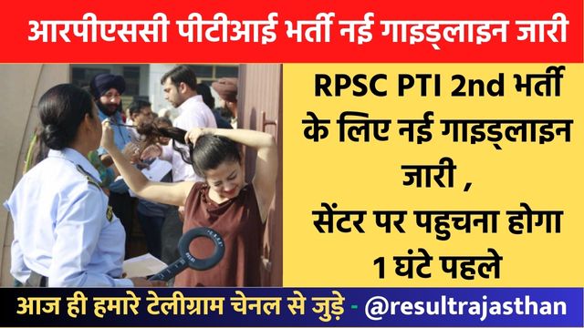 RPSC PTI 2nd Grade Dress Code 2023