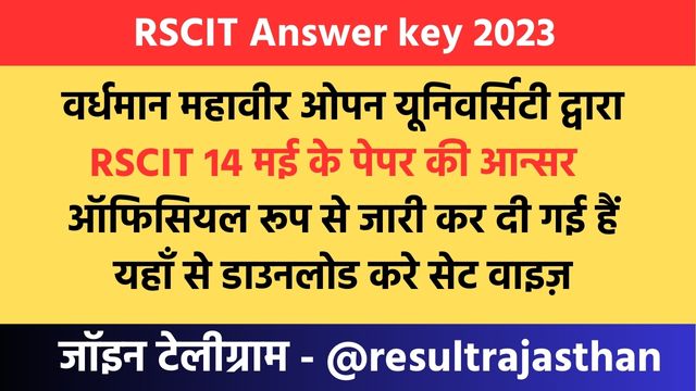 RSCIT Answer key 14 May 2023 यहाँ से डाउनलोड करे आरएससीआईटी आन्सर की