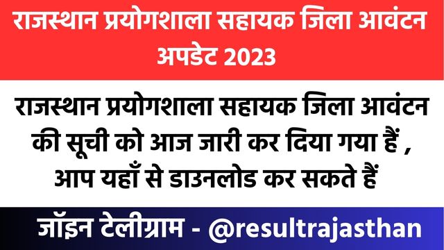 Rajasthan Lab Assistant District Allotment 2023