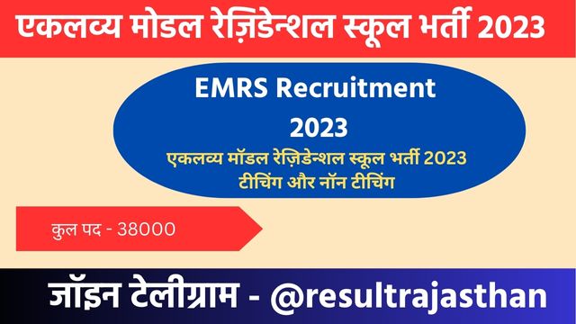 EMRS Recruitment 2023 Notification
