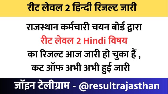 reet level 2 hindi result 2023