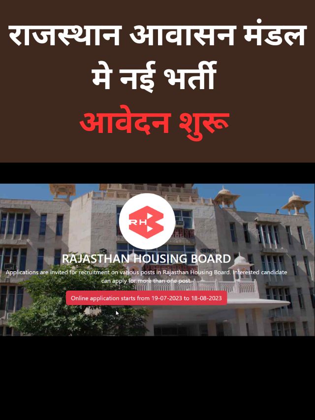 rajasthan housing board recruitment 2023