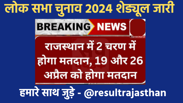 Rajasthan Lok Sabha Election Date 2024