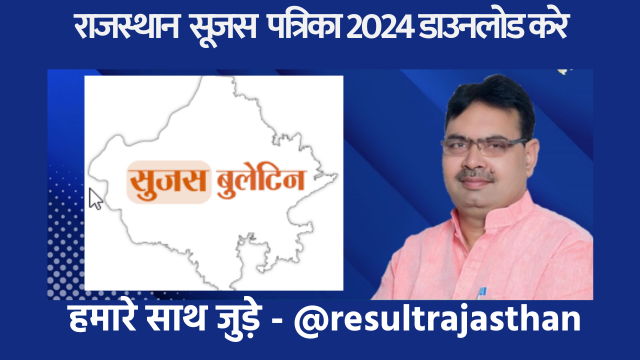 Rajasthan Sujas 2024