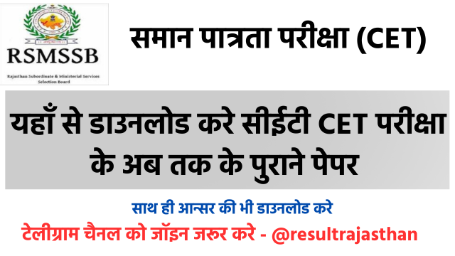 Rajasthan CET previous year question paper 