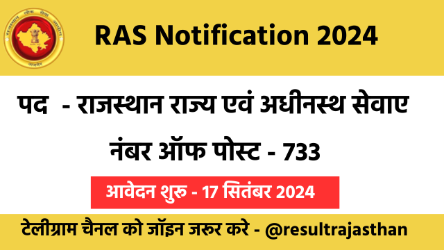 सरकारी जॉब अपडेट : RAS Notification 2024 जारी इस प्रकार से करे आवेदन आज से शुरू