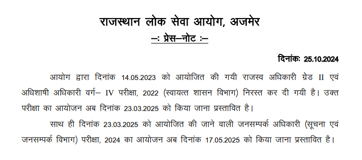 RPSC EO RO New Exam Date 2024