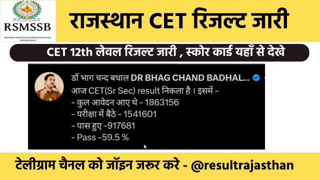 RSMSSB CET 12th Level Result 2025 सीईटी का रिजल्ट हुआ जारी