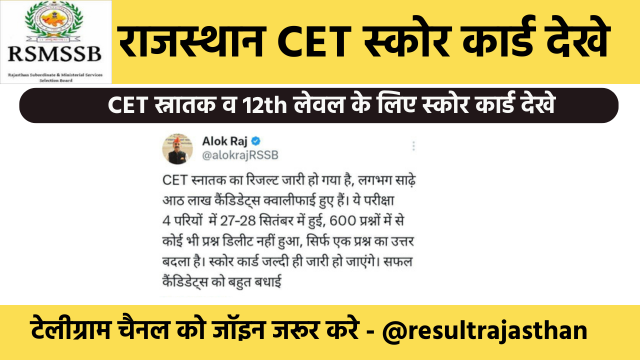 RSMSSB CET Score Card 2024