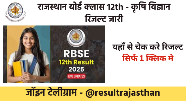 RBSE 12th Agriculture Result 2025 link 