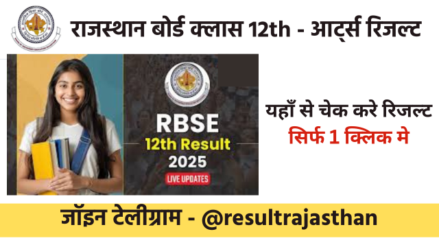 RBSE 12th Arts Result 2025 जारी , चेक करने की प्रक्रिया यहाँ से देखे 1 RBSE 12th Arts Result 2025 link