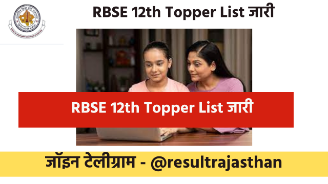 RBSE 12th Result 2025 Topper list को यहाँ से डाउनलोड करे 1 RBSE 12th Result 2025 Topper list