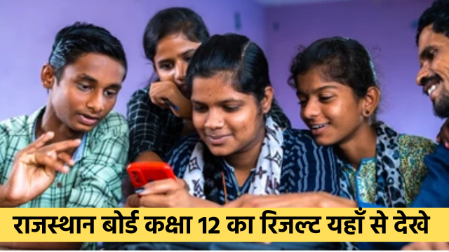 RBSE 12th Science Result 2025 जारी , चेक करने की प्रक्रिया देखे 1 RBSE 12th Science Result 2025